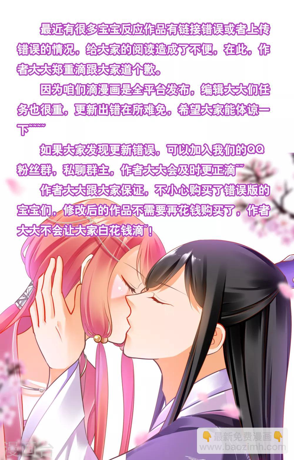 🍶穿越王妃要升级 第124话 你看这虫子能治病 第44页