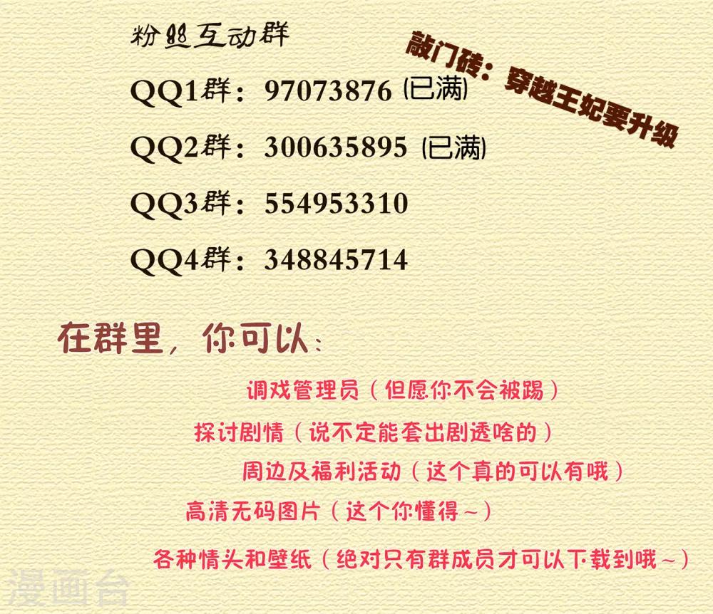 🍶穿越王妃要升级 第124话 你看这虫子能治病 第48页