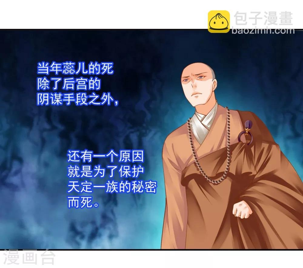🍶穿越王妃要升级 第124话 你看这虫子能治病 第6页