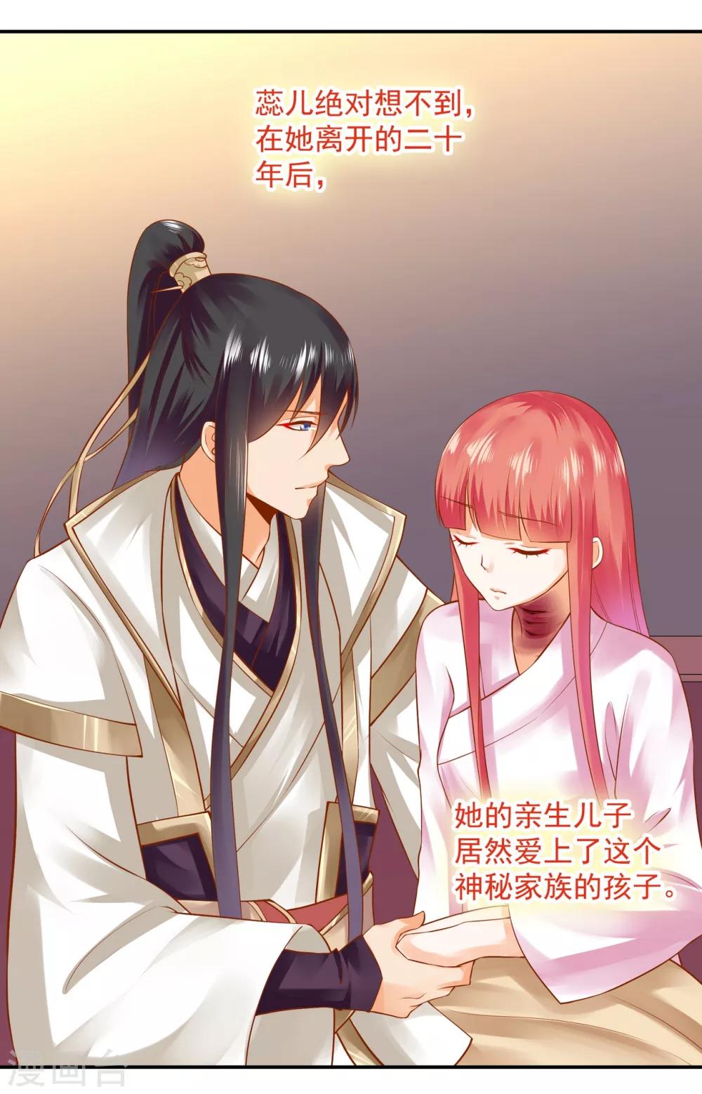 🍶穿越王妃要升级 第124话 你看这虫子能治病 第7页