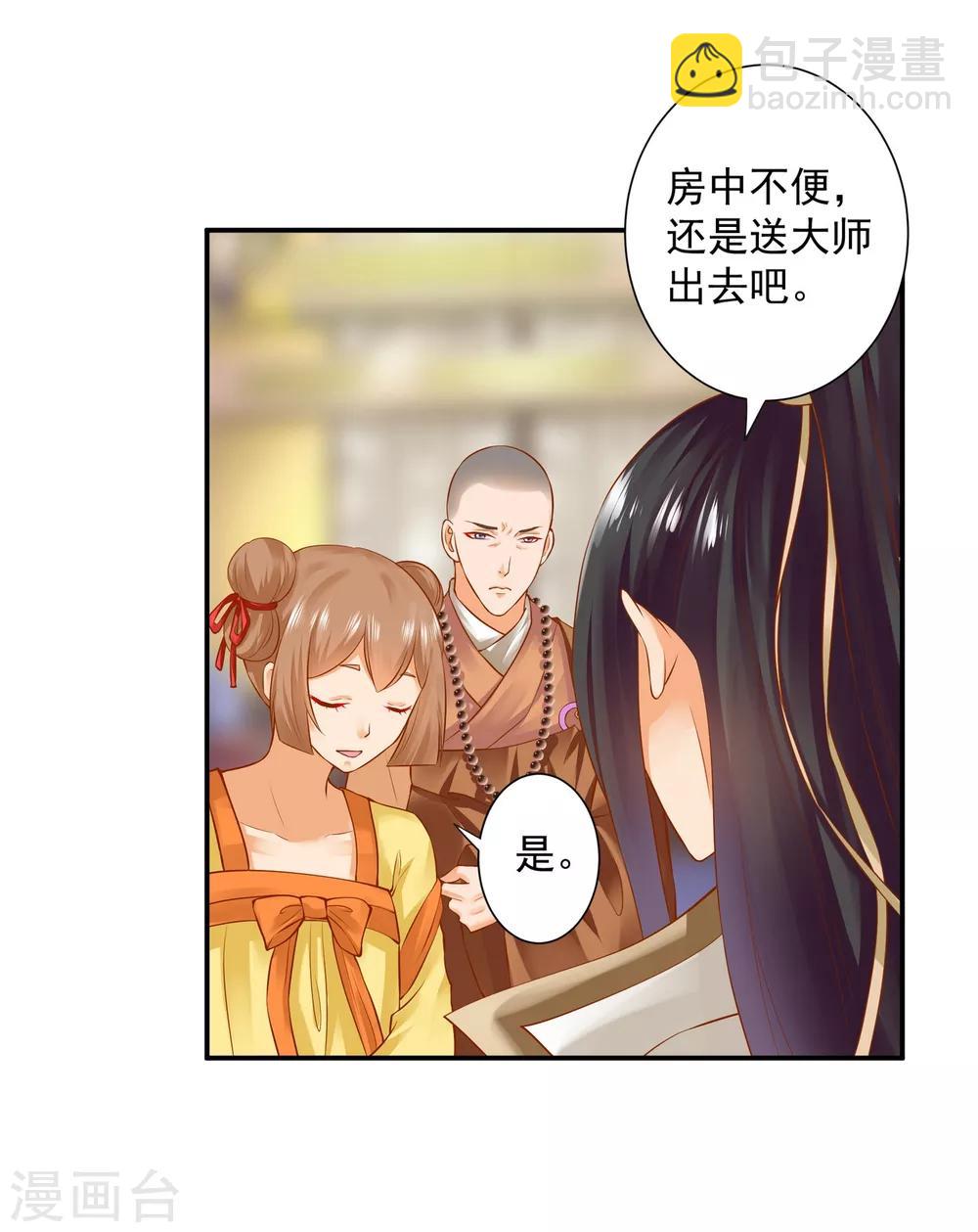 🍶穿越王妃要升级 第124话 你看这虫子能治病 第9页