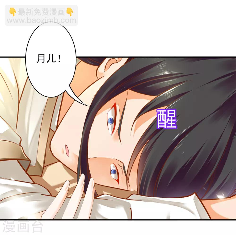 🍶穿越王妃要升级 第126话 敢动本王的女人？ 第11页