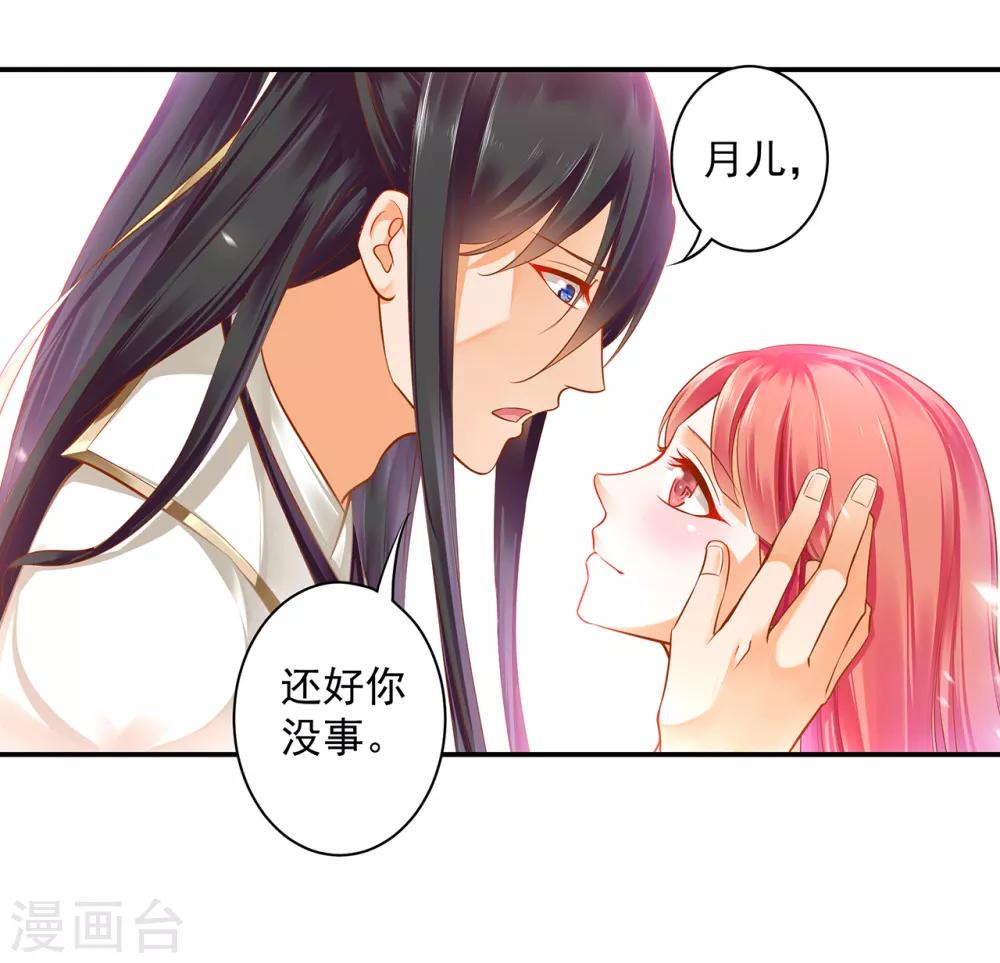 🍶穿越王妃要升级 第126话 敢动本王的女人？ 第13页