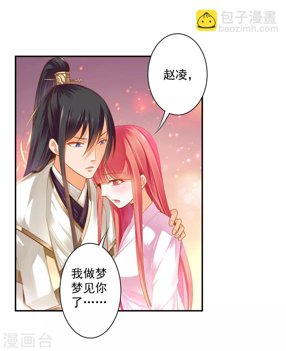 🍶穿越王妃要升级 第126话 敢动本王的女人？ 第14页