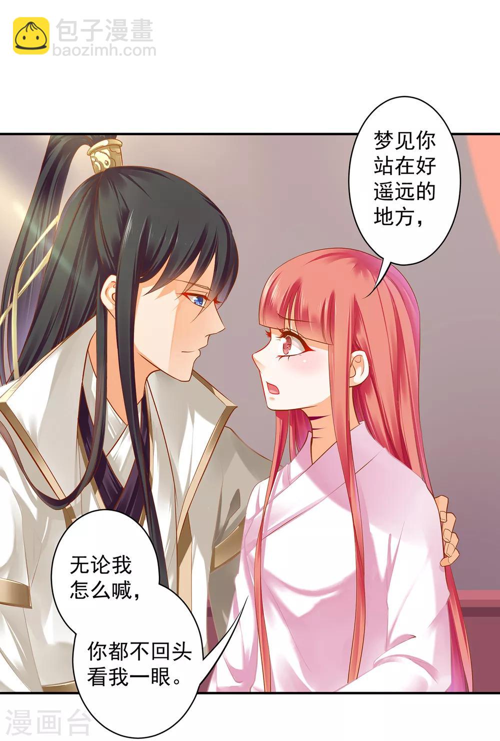 🍶穿越王妃要升级 第126话 敢动本王的女人？ 第17页