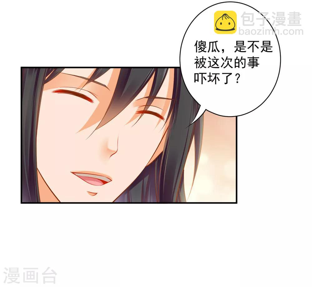 🍶穿越王妃要升级 第126话 敢动本王的女人？ 第18页
