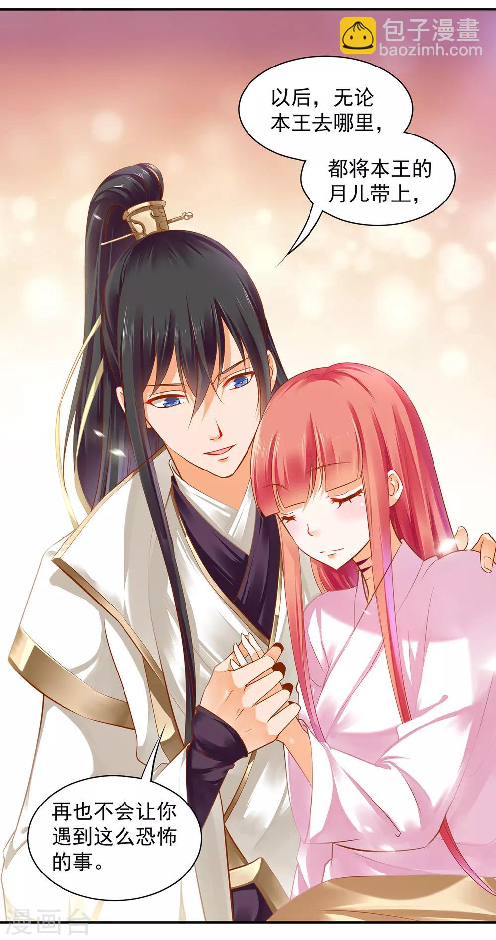 🍶穿越王妃要升级 第126话 敢动本王的女人？ 第19页