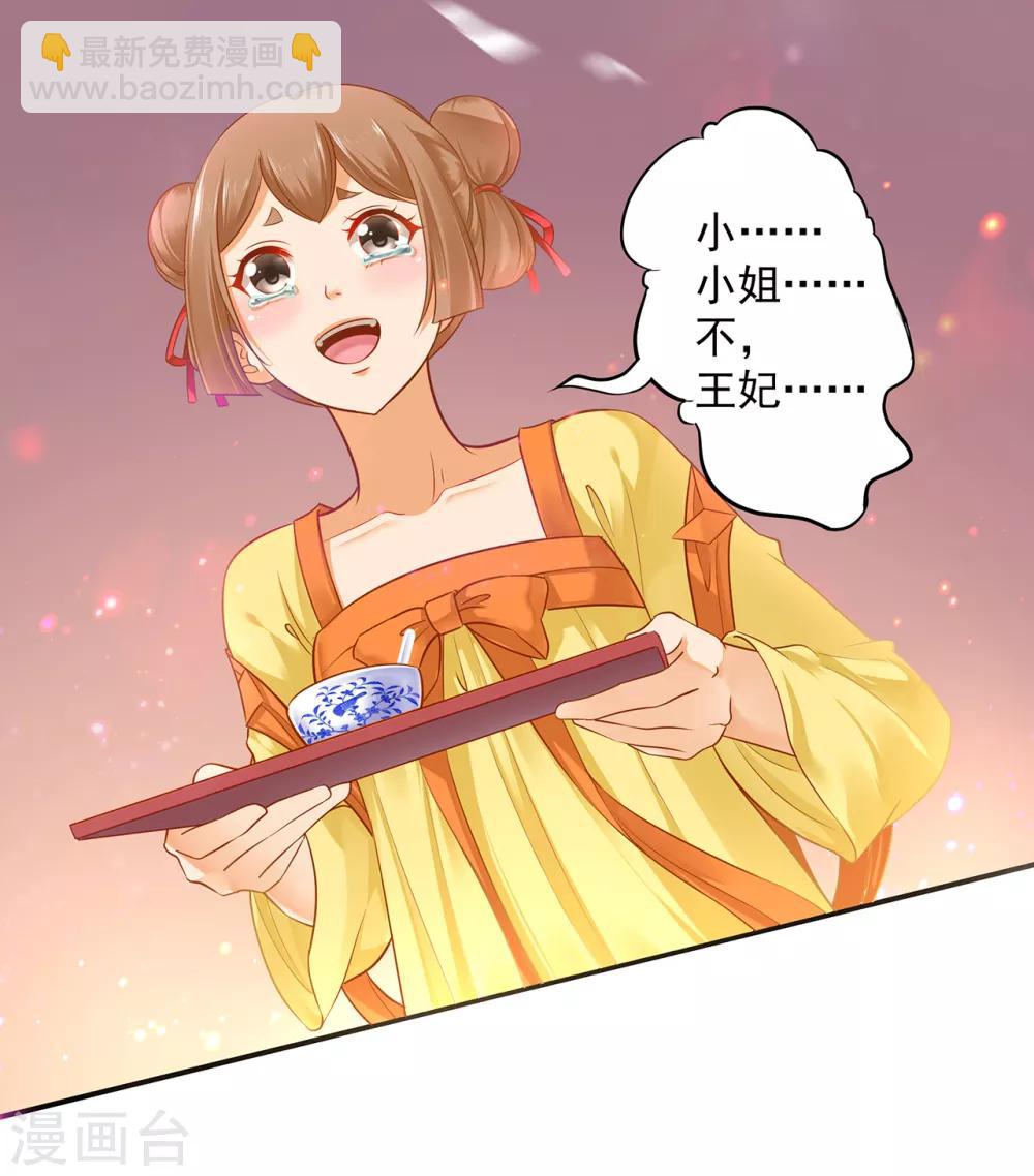 🍶穿越王妃要升级 第126话 敢动本王的女人？ 第24页