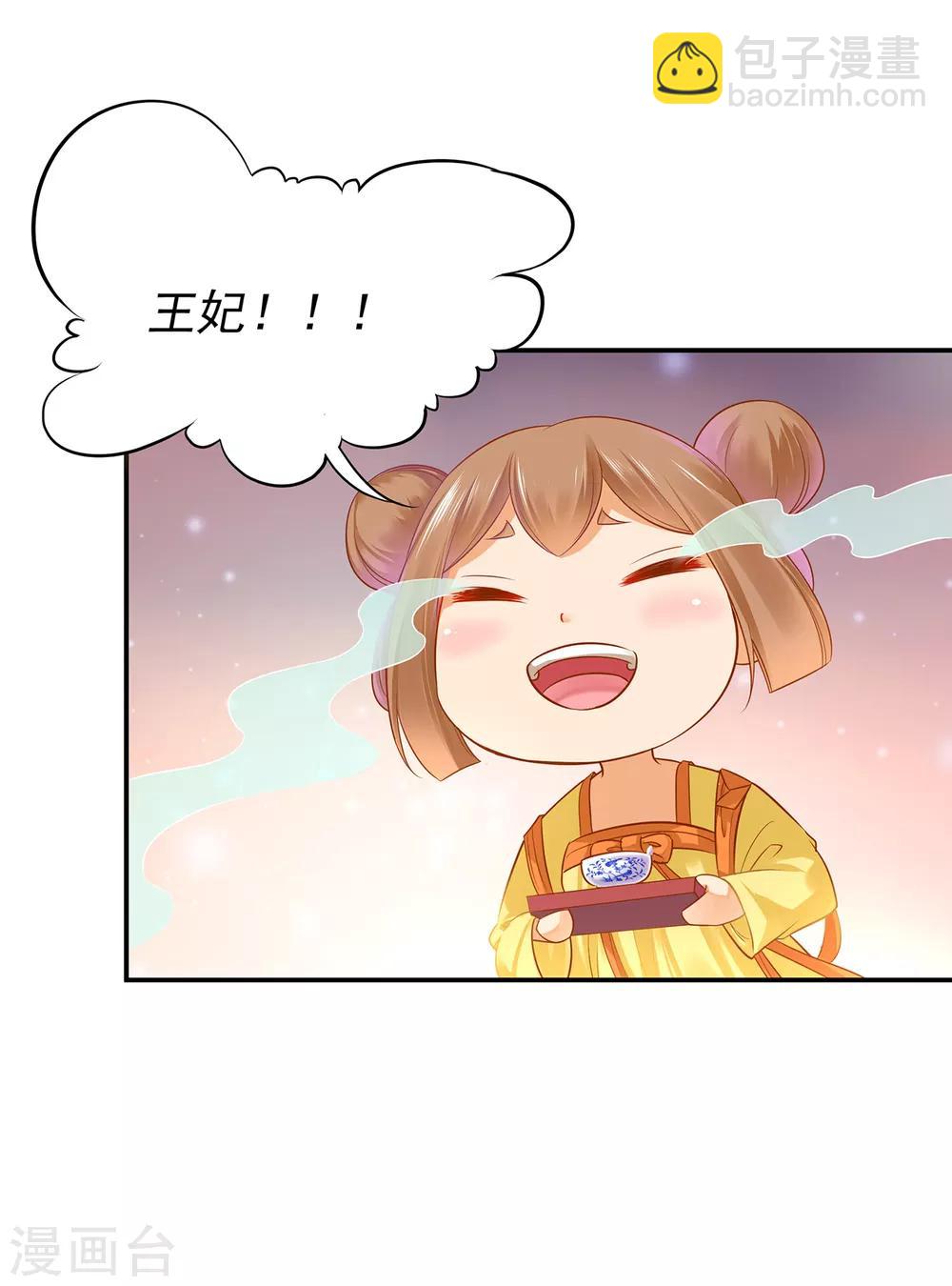 🍶穿越王妃要升级 第126话 敢动本王的女人？ 第25页