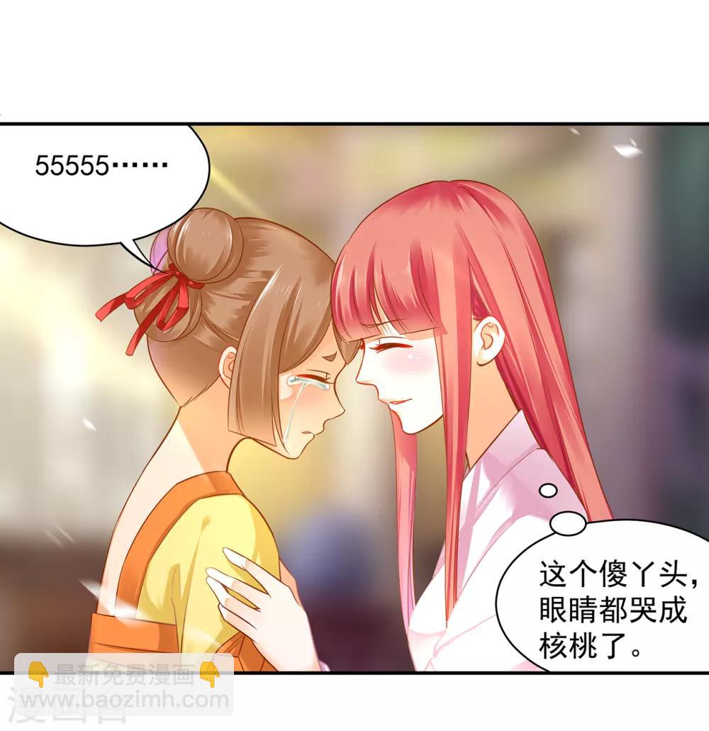 🍶穿越王妃要升级 第126话 敢动本王的女人？ 第26页