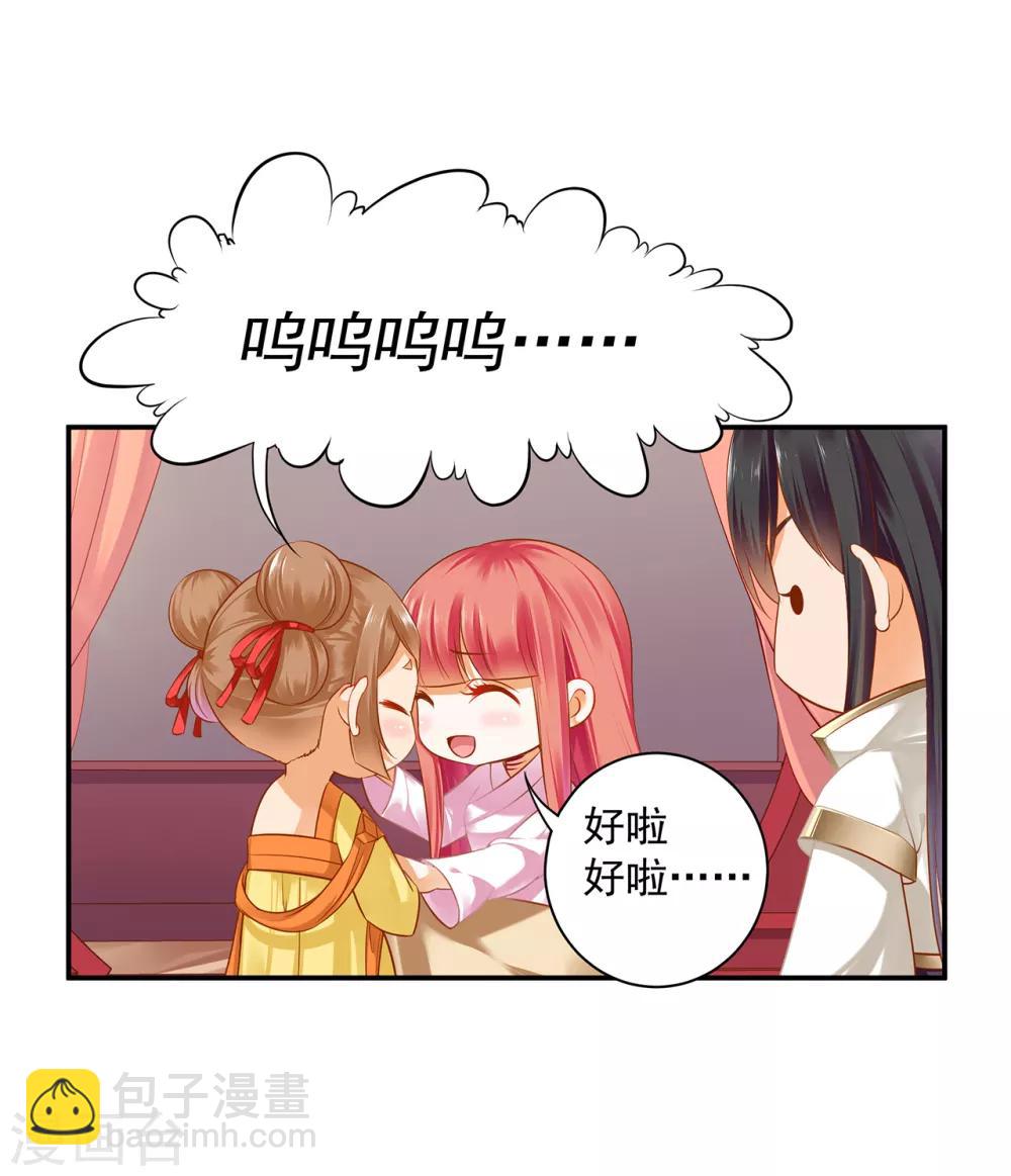 🍶穿越王妃要升级 第126话 敢动本王的女人？ 第27页