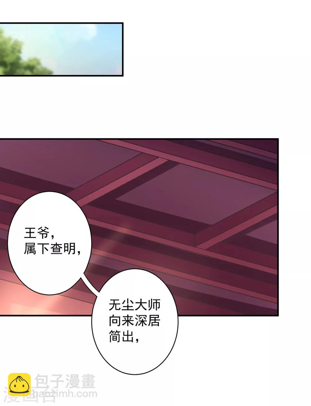 🍶穿越王妃要升级 第126话 敢动本王的女人？ 第29页