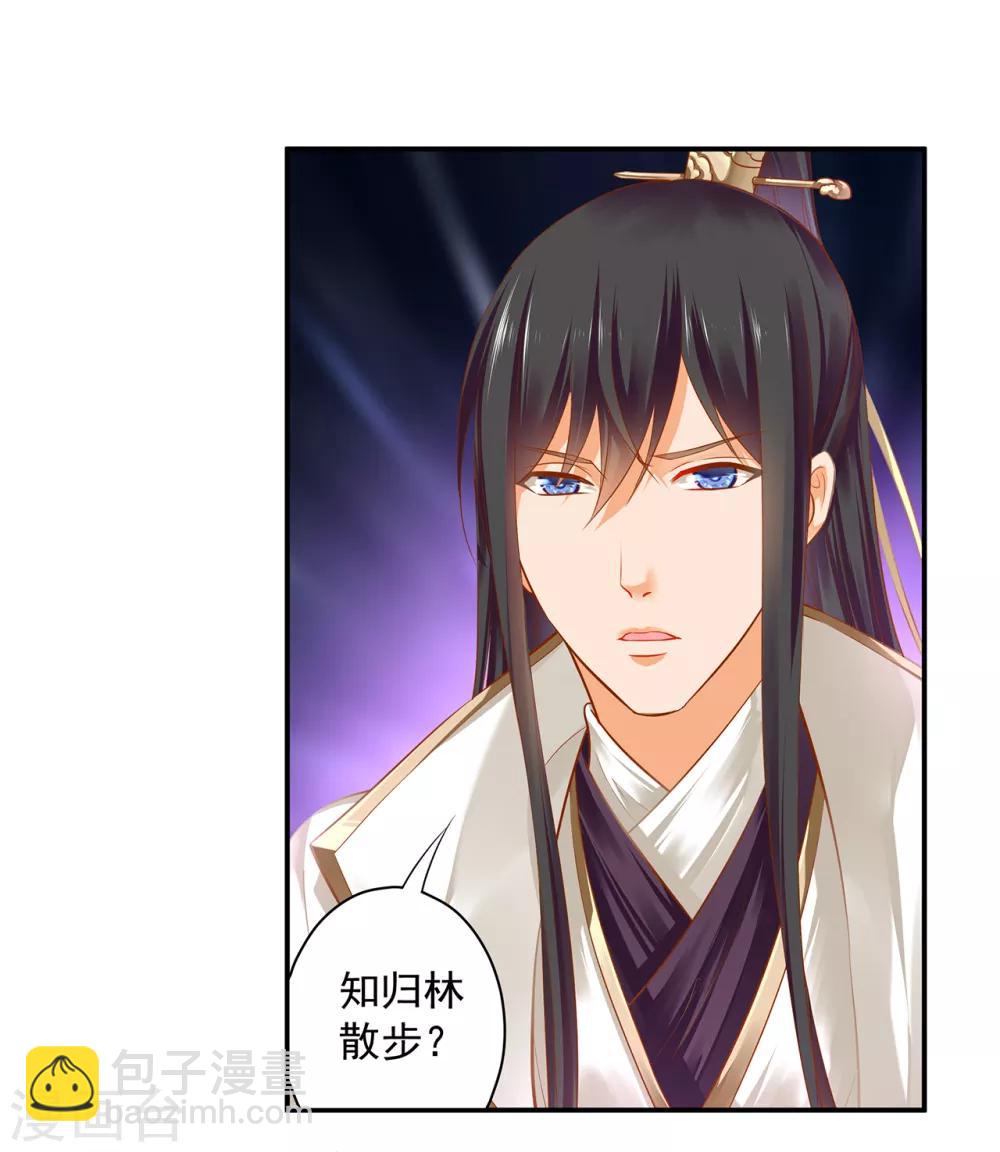 🍶穿越王妃要升级 第126话 敢动本王的女人？ 第31页