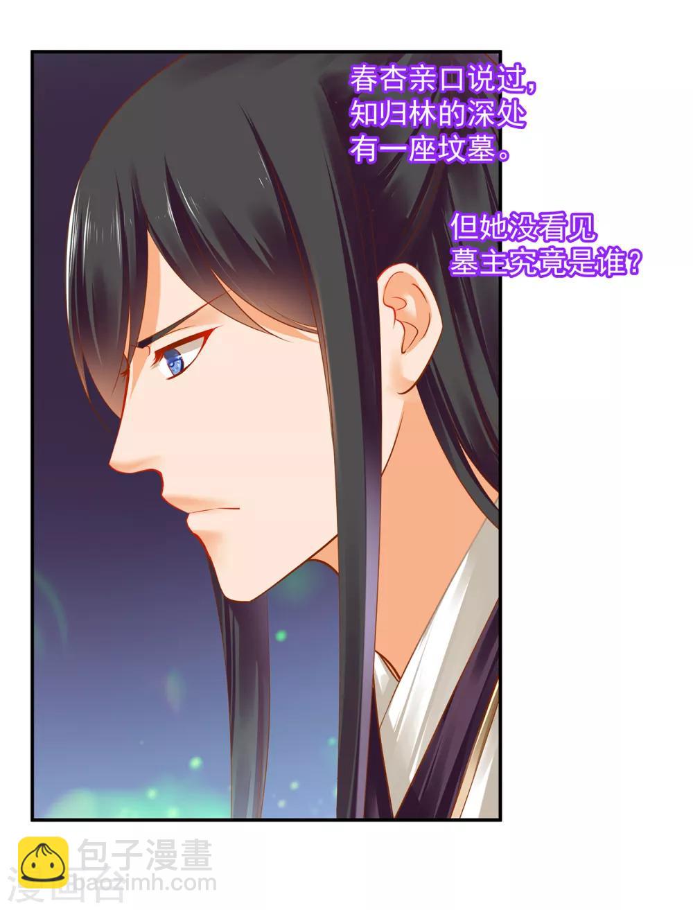 🍶穿越王妃要升级 第126话 敢动本王的女人？ 第32页