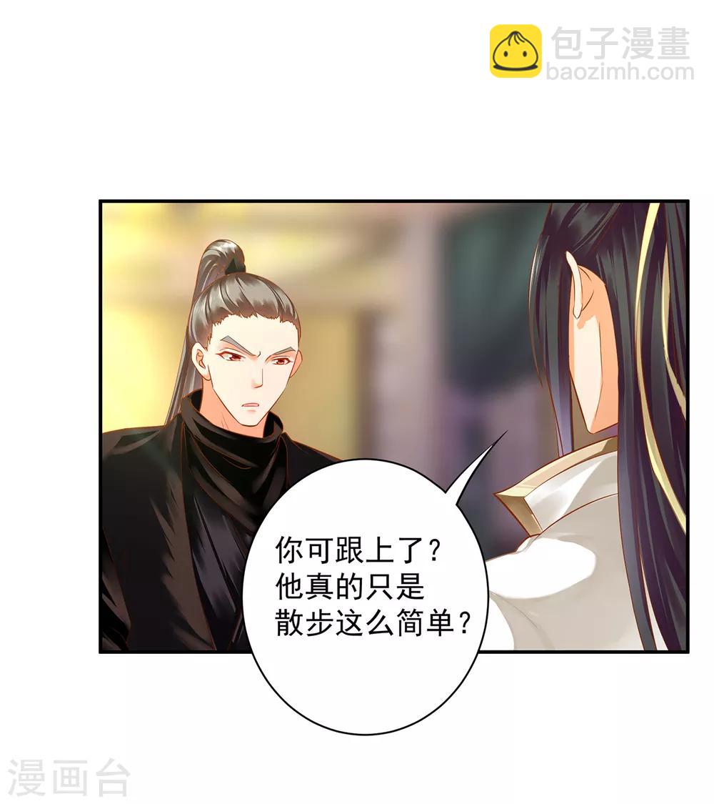🍶穿越王妃要升级 第126话 敢动本王的女人？ 第33页
