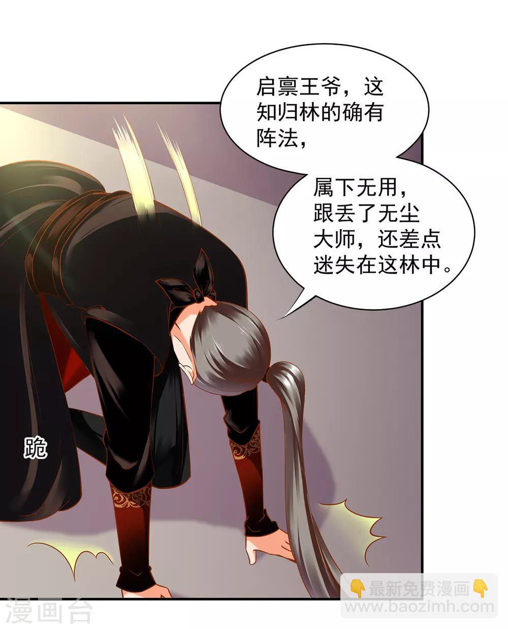 🍶穿越王妃要升级 第126话 敢动本王的女人？ 第34页