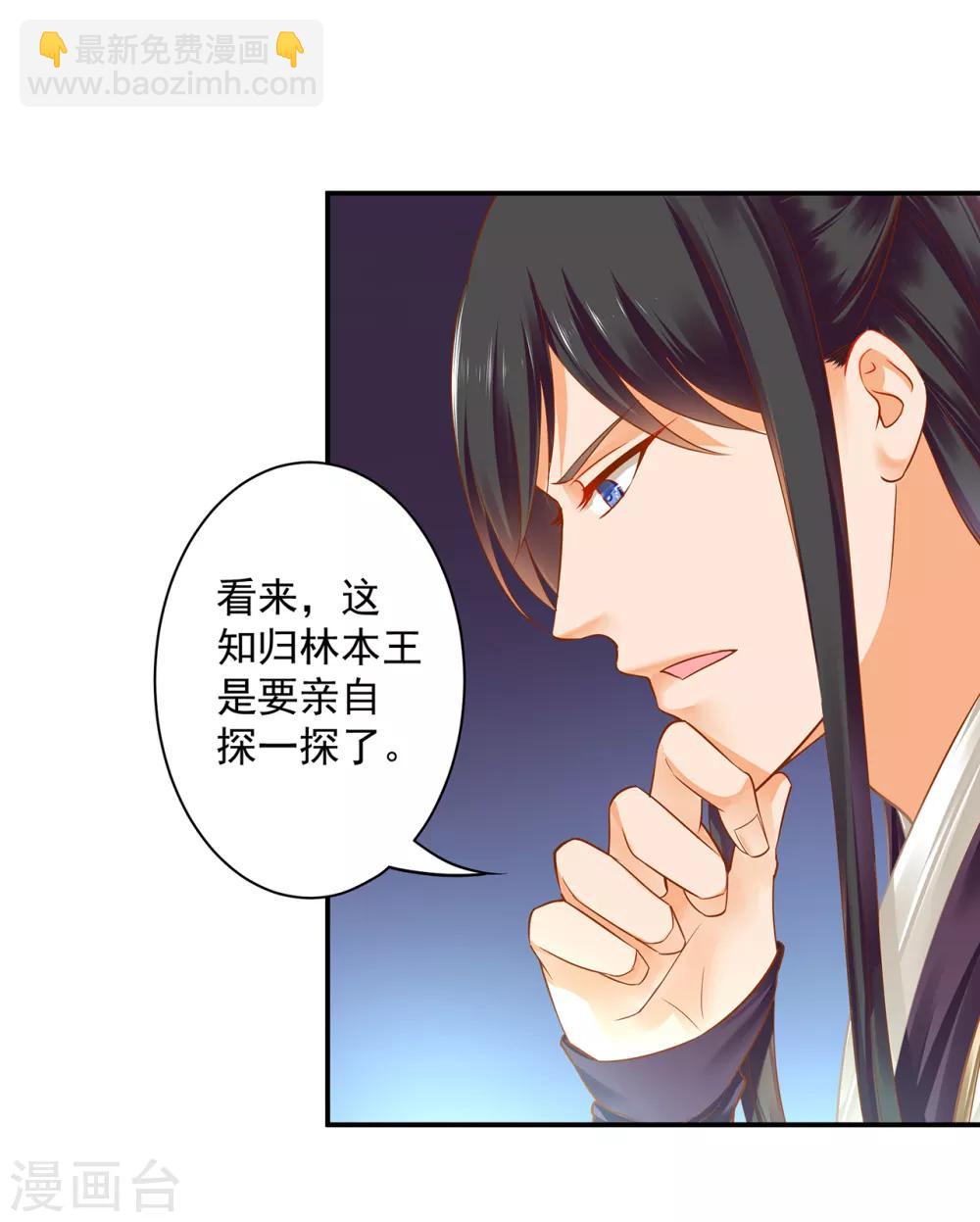 🍶穿越王妃要升级 第126话 敢动本王的女人？ 第35页