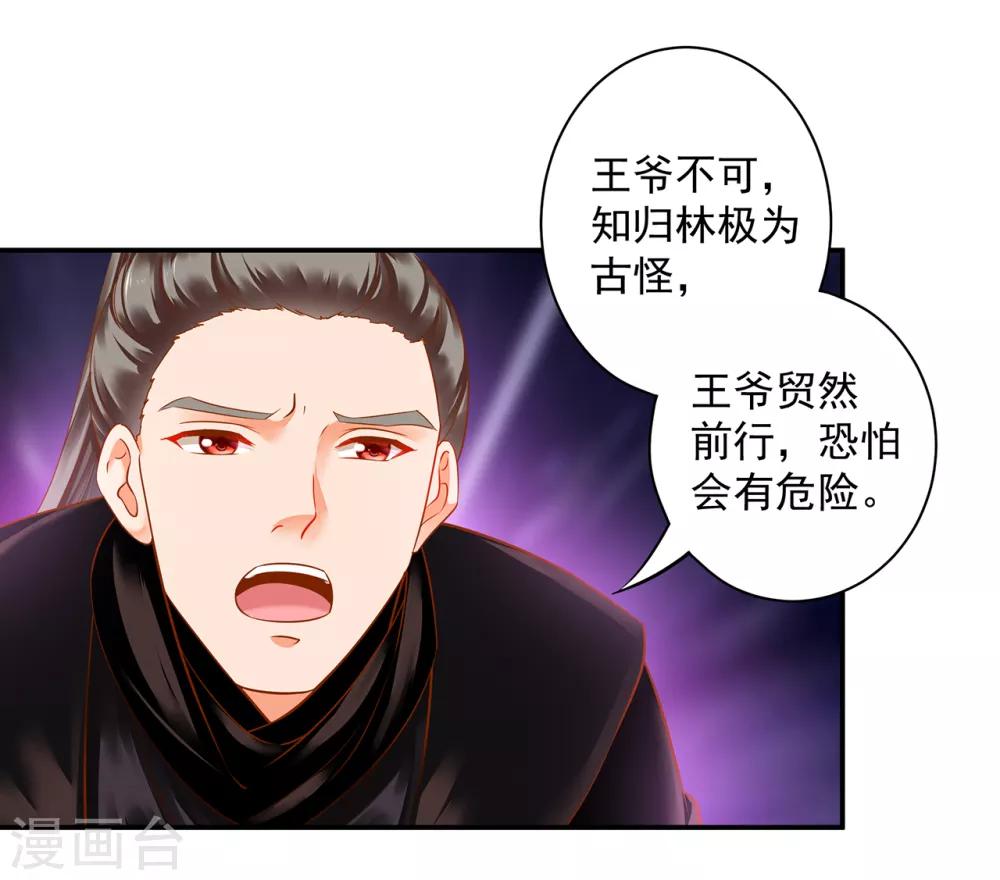 🍶穿越王妃要升级 第126话 敢动本王的女人？ 第36页