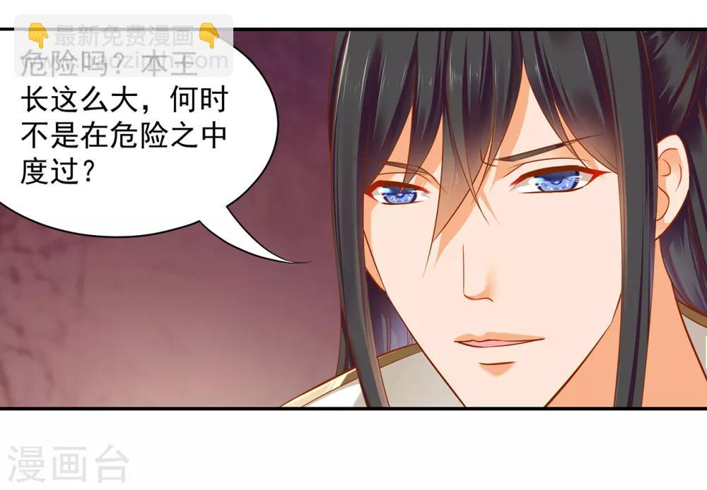 🍶穿越王妃要升级 第126话 敢动本王的女人？ 第37页