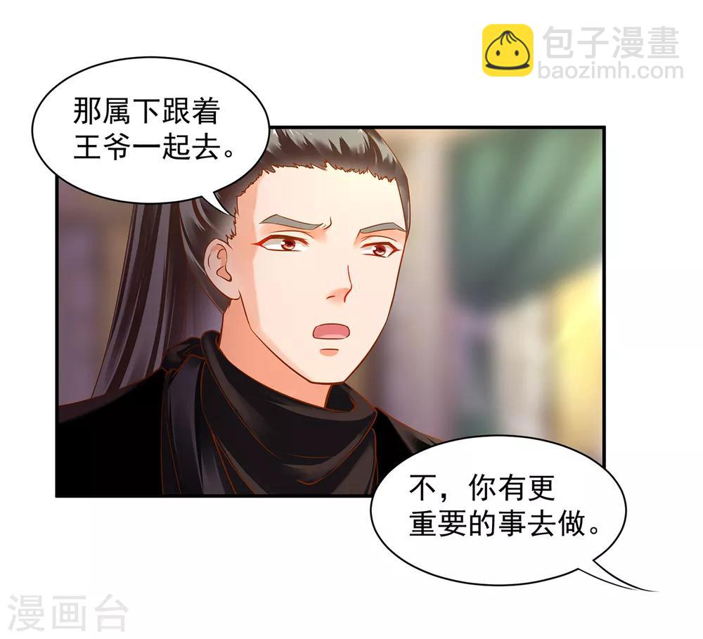🍶穿越王妃要升级 第126话 敢动本王的女人？ 第38页