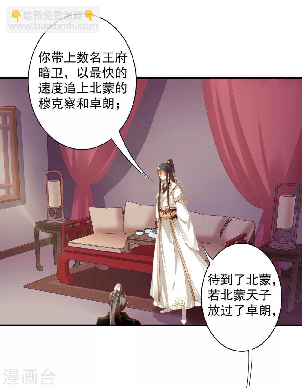🍶穿越王妃要升级 第126话 敢动本王的女人？ 第39页