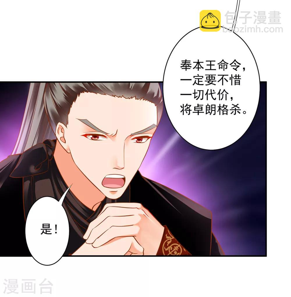 🍶穿越王妃要升级 第126话 敢动本王的女人？ 第40页