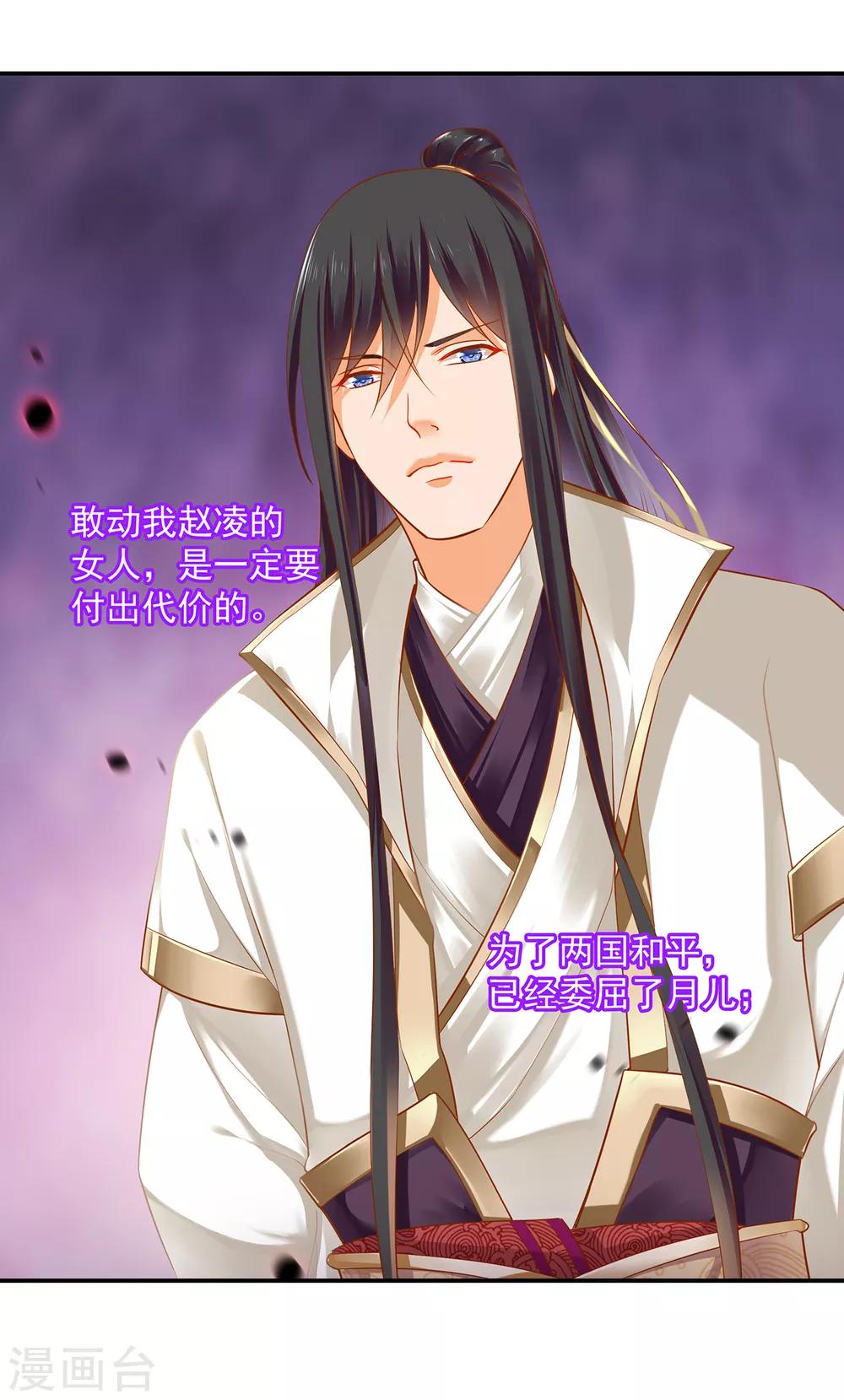 🍶穿越王妃要升级 第126话 敢动本王的女人？ 第41页