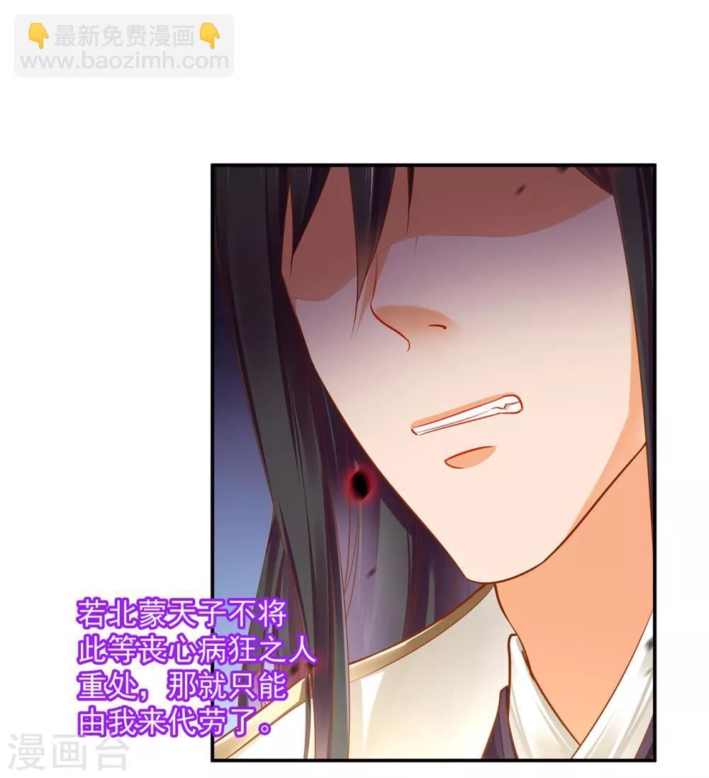 🍶穿越王妃要升级 第126话 敢动本王的女人？ 第42页