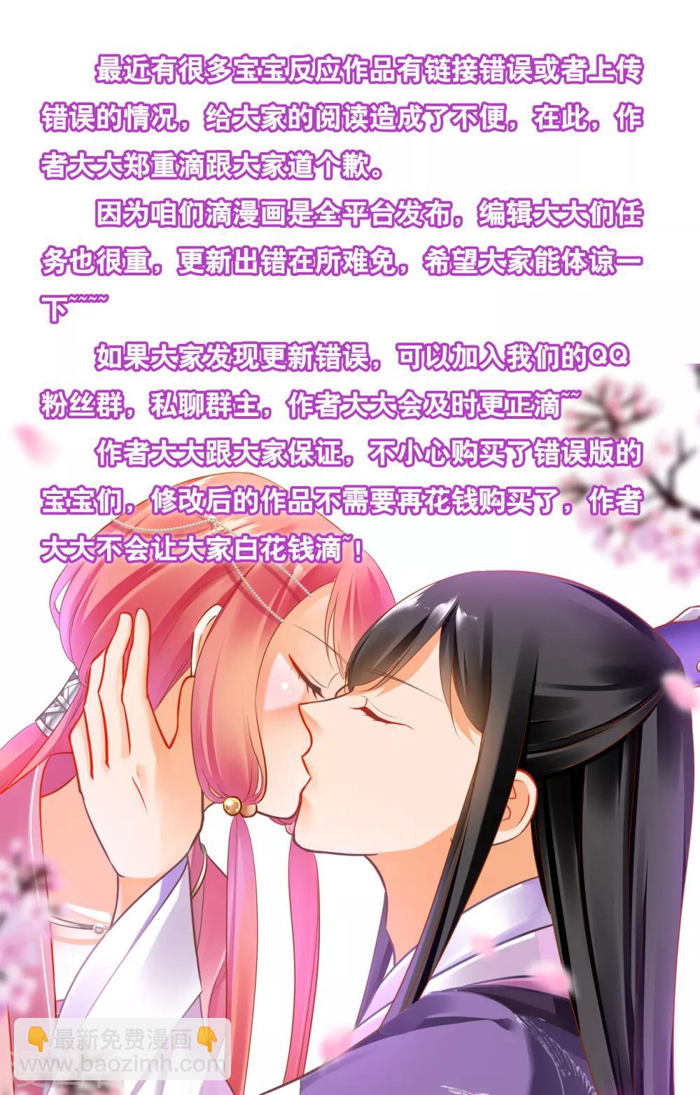 🍶穿越王妃要升级 第126话 敢动本王的女人？ 第44页