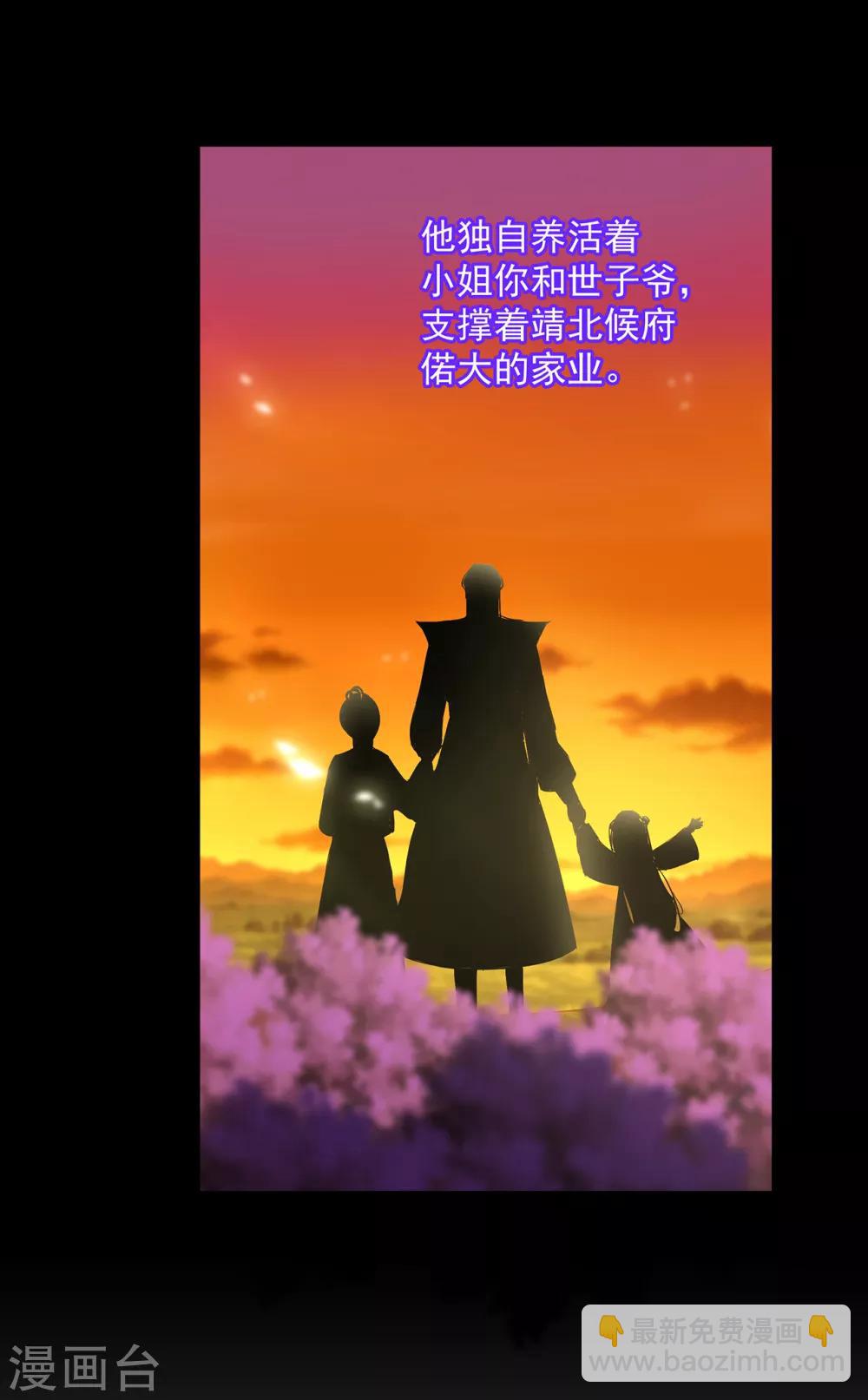 🍶穿越王妃要升级 第128话 将军夫人的秘密 第10页