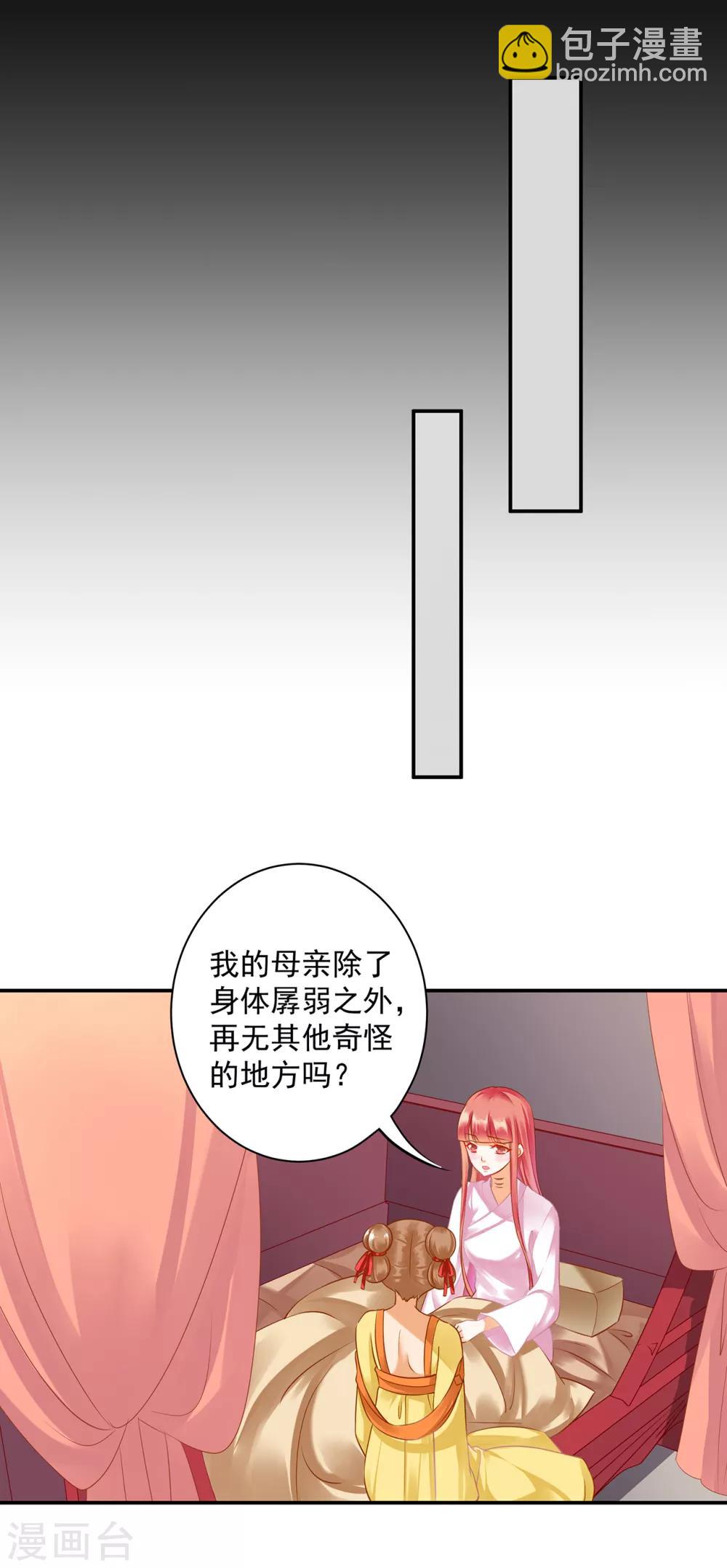 🍶穿越王妃要升级 第128话 将军夫人的秘密 第11页