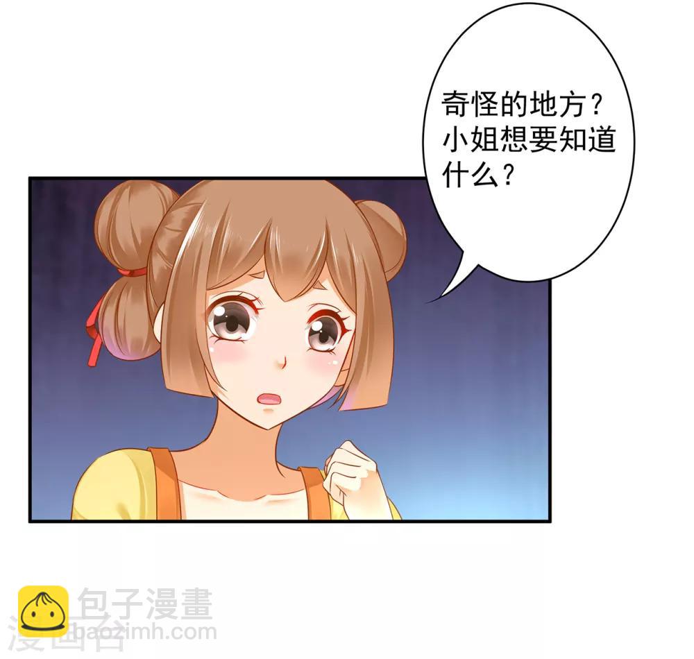 🍶穿越王妃要升级 第128话 将军夫人的秘密 第12页