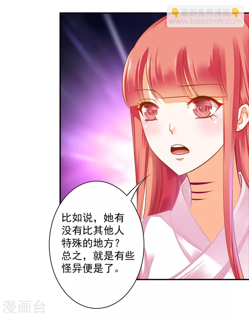 🍶穿越王妃要升级 第128话 将军夫人的秘密 第13页