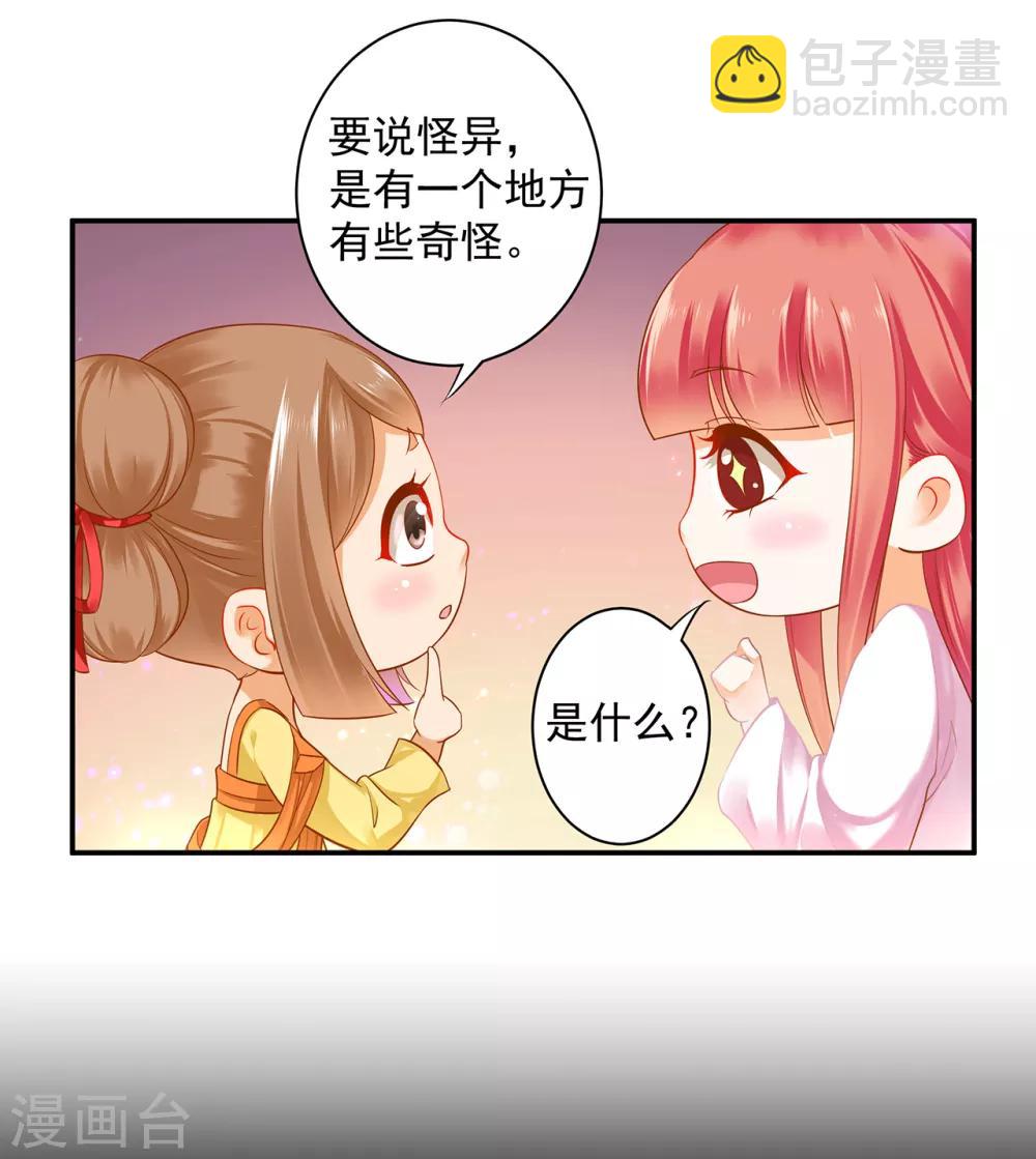 🍶穿越王妃要升级 第128话 将军夫人的秘密 第14页