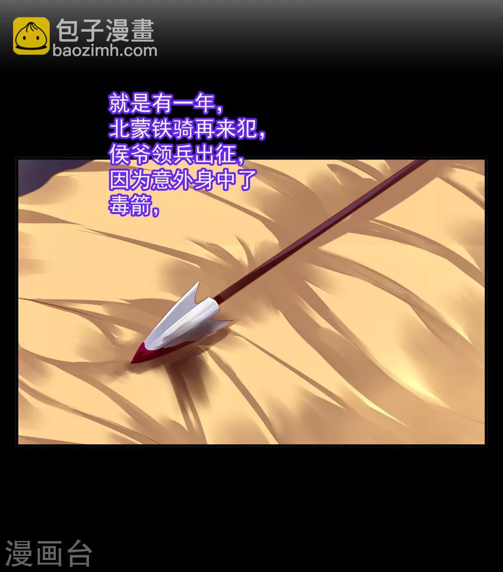 🍶穿越王妃要升级 第128话 将军夫人的秘密 第15页