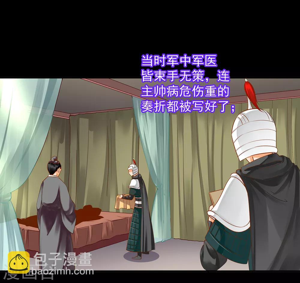 🍶穿越王妃要升级 第128话 将军夫人的秘密 第16页