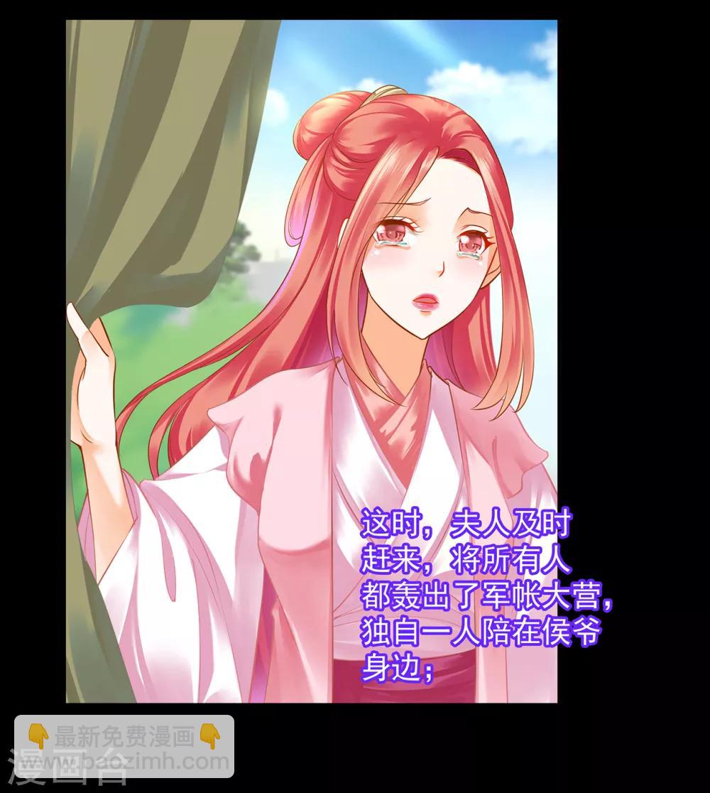 🍶穿越王妃要升级 第128话 将军夫人的秘密 第17页