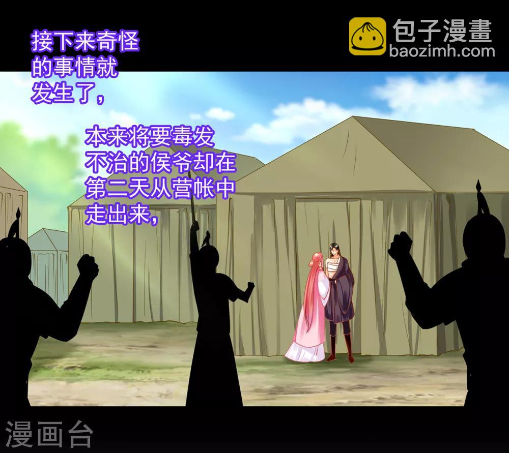 🍶穿越王妃要升级 第128话 将军夫人的秘密 第18页