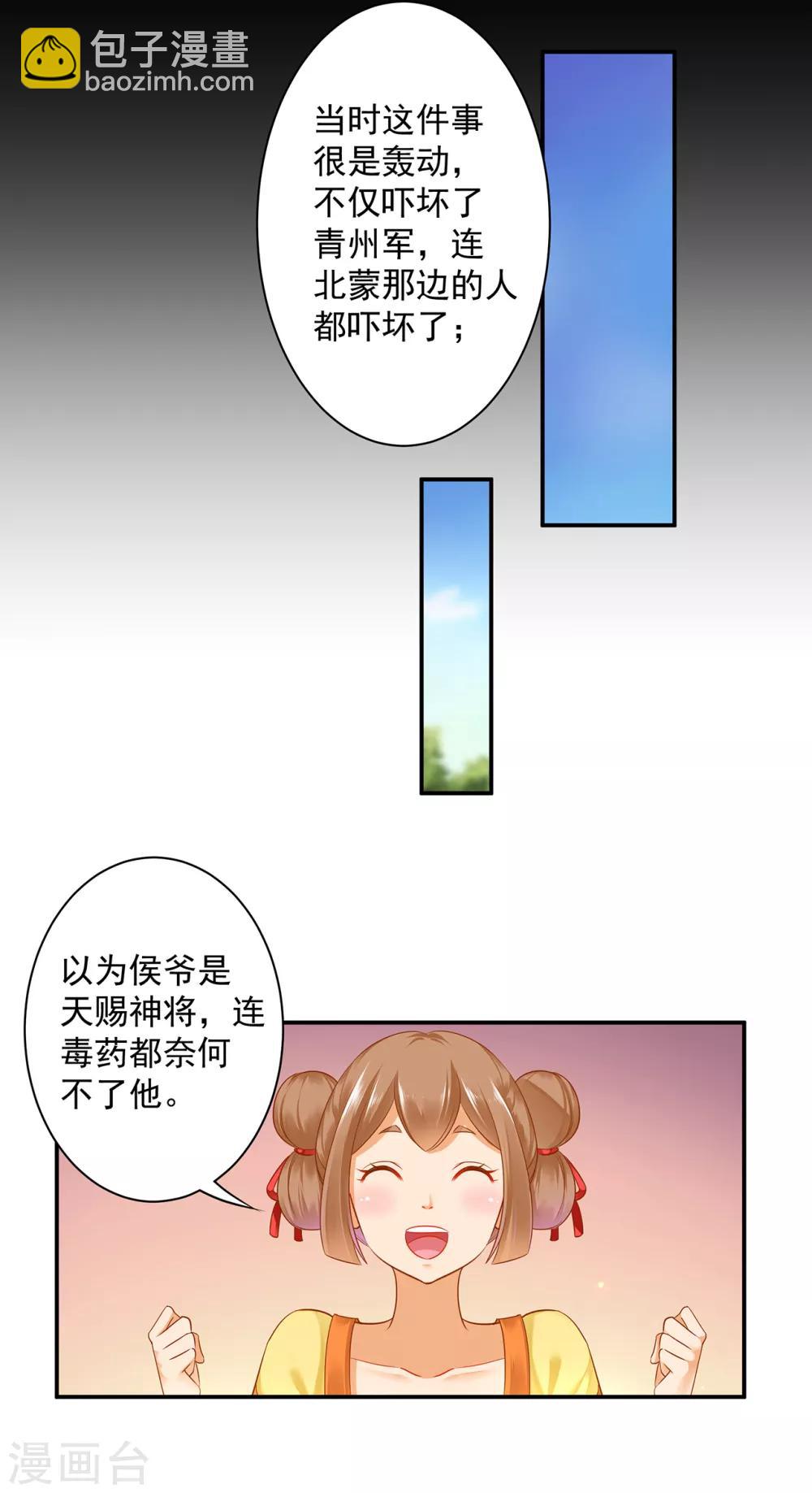 🍶穿越王妃要升级 第128话 将军夫人的秘密 第19页