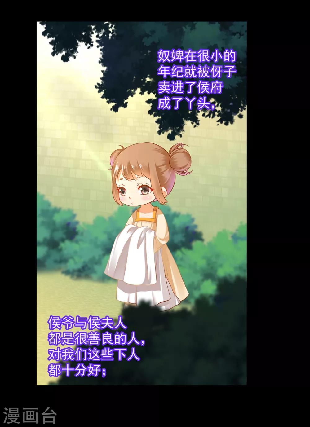🍶穿越王妃要升级 第128话 将军夫人的秘密 第2页