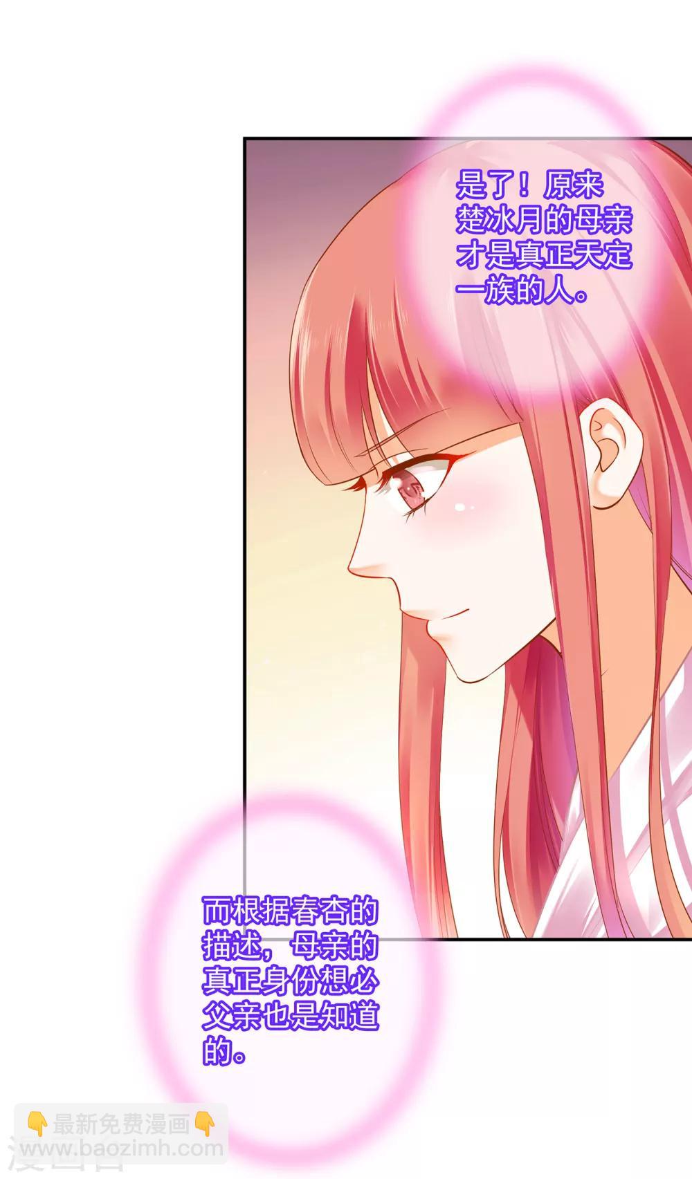 🍶穿越王妃要升级 第128话 将军夫人的秘密 第20页