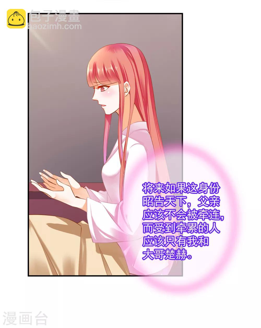 🍶穿越王妃要升级 第128话 将军夫人的秘密 第21页