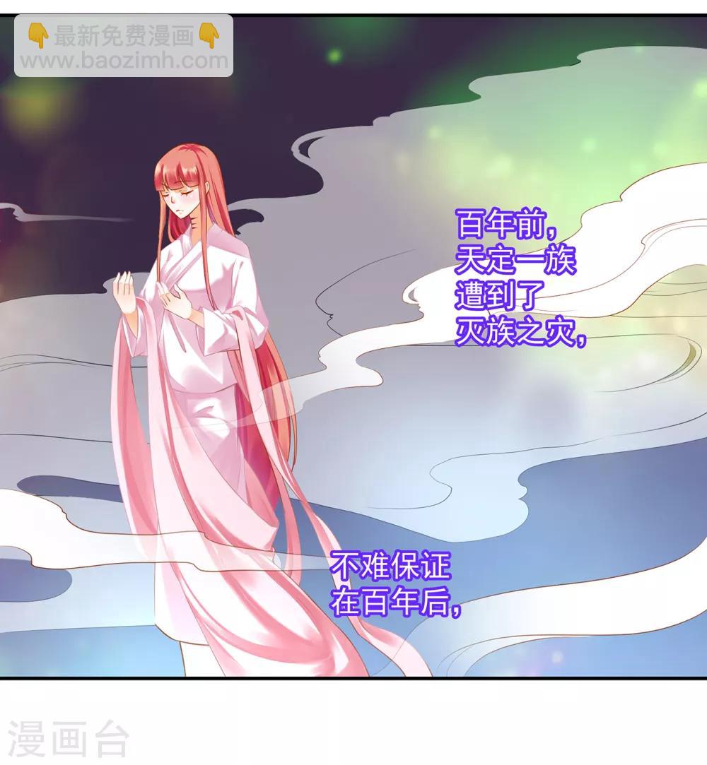 🍶穿越王妃要升级 第128话 将军夫人的秘密 第22页