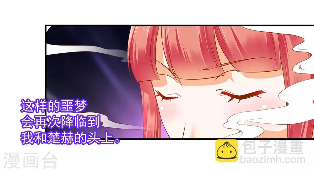 🍶穿越王妃要升级 第128话 将军夫人的秘密 第23页