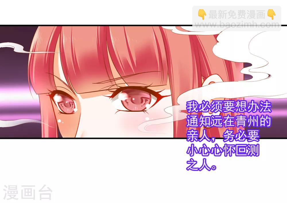 🍶穿越王妃要升级 第128话 将军夫人的秘密 第24页