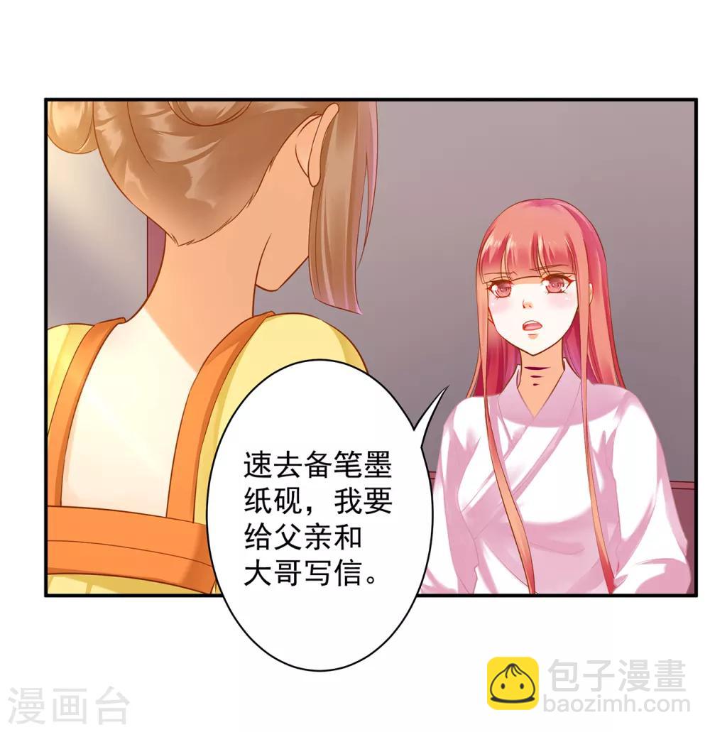 🍶穿越王妃要升级 第128话 将军夫人的秘密 第25页