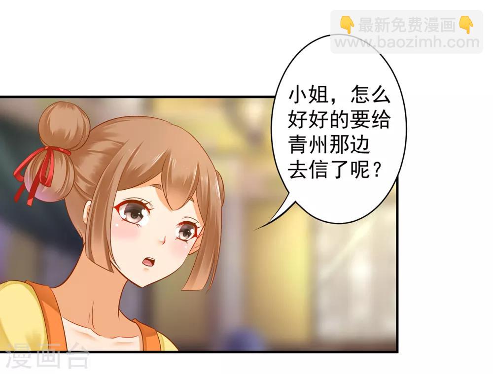 🍶穿越王妃要升级 第128话 将军夫人的秘密 第26页