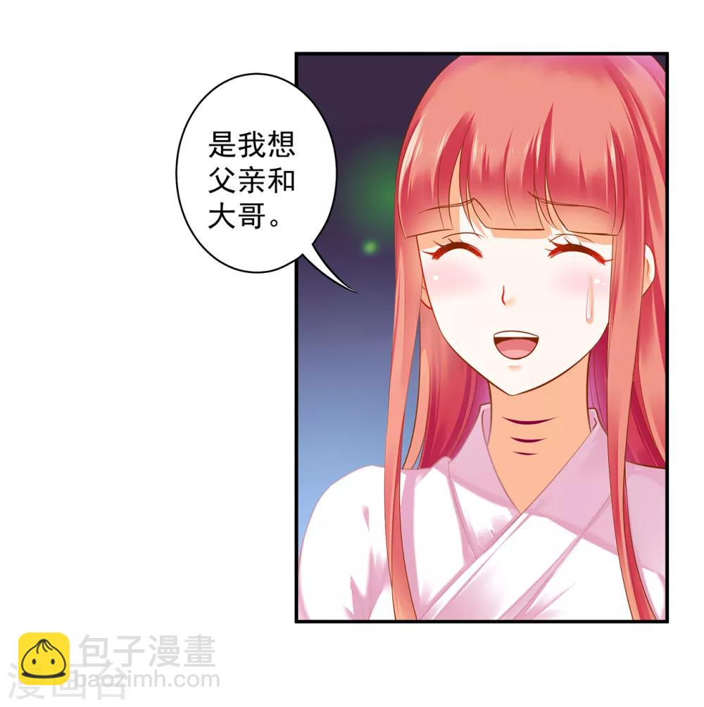 🍶穿越王妃要升级 第128话 将军夫人的秘密 第27页