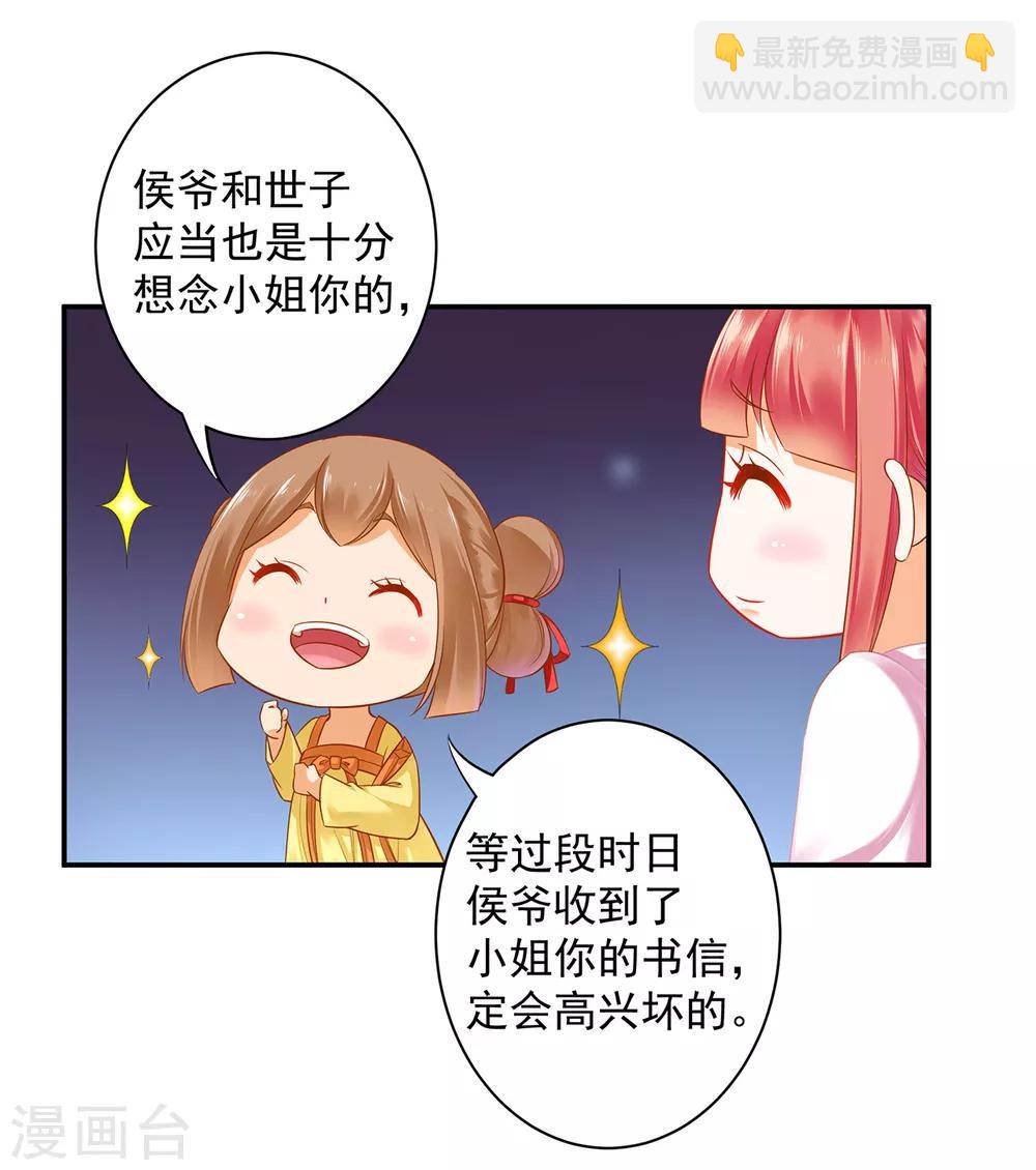 🍶穿越王妃要升级 第128话 将军夫人的秘密 第28页