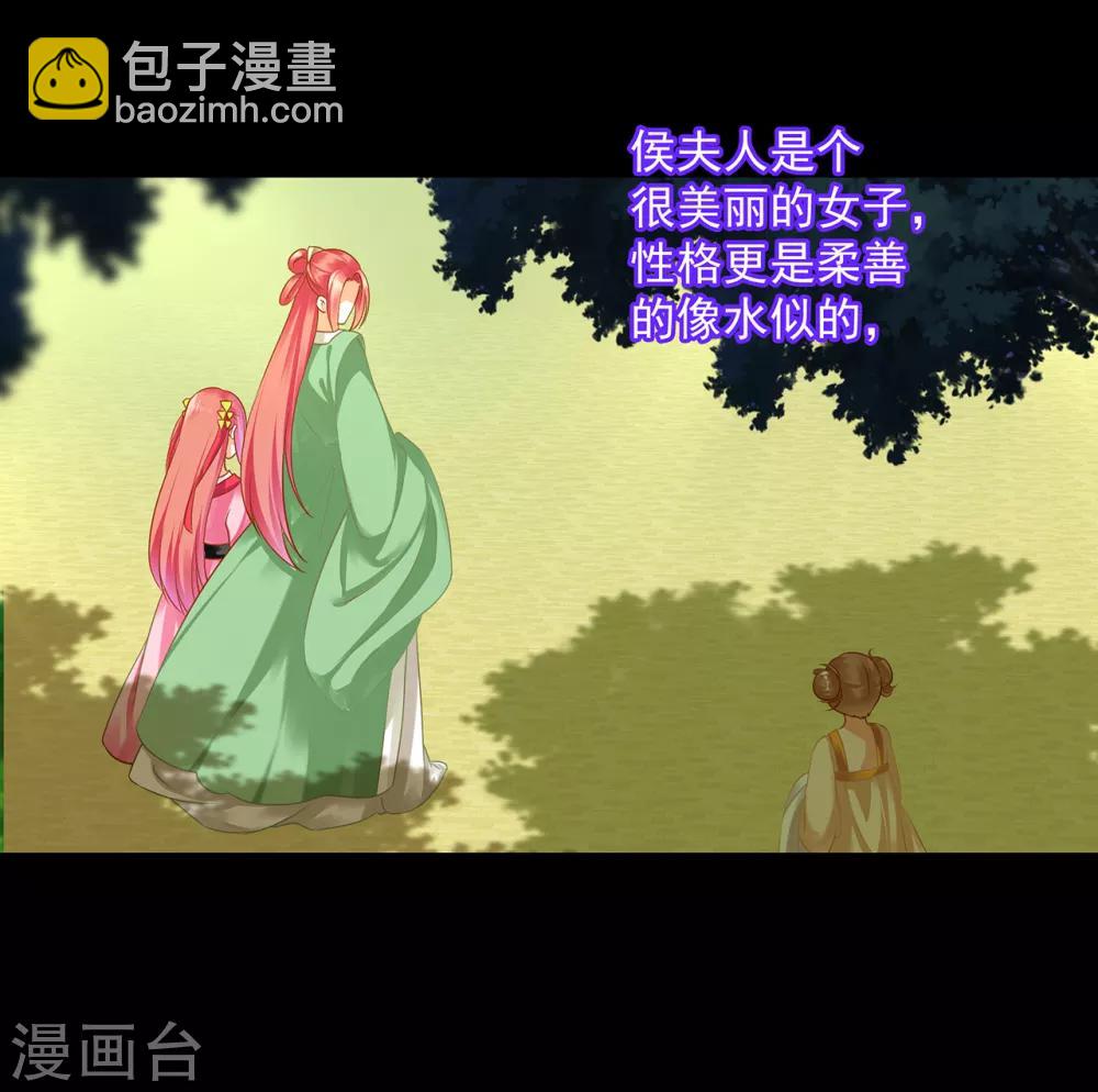 🍶穿越王妃要升级 第128话 将军夫人的秘密 第3页